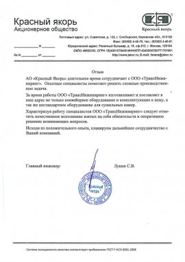 АО «Красный Якорь»